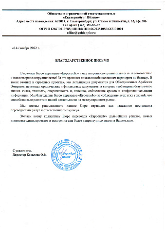 Екатеринбург-Яблоко