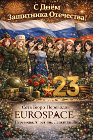 Режим работы офисов 23 февраля